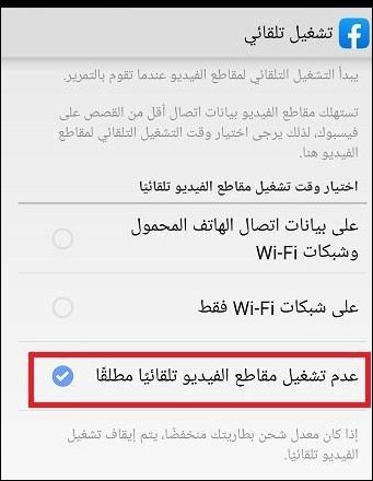 إيقاف تشغيل ميزة التشغيل التلقائي لمقاطع الفيديو في Facebook على متصفح الكمبيوتر