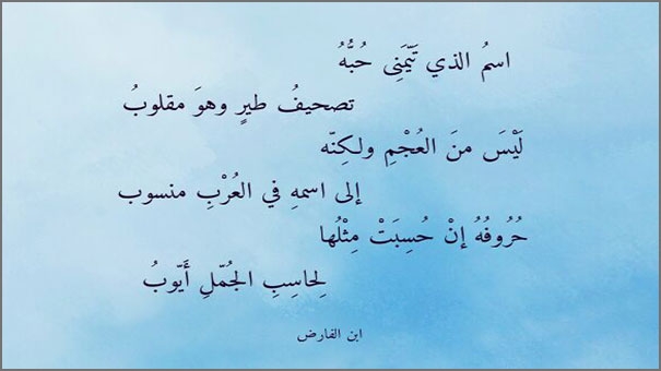 اسم الذي تيمنى حبه