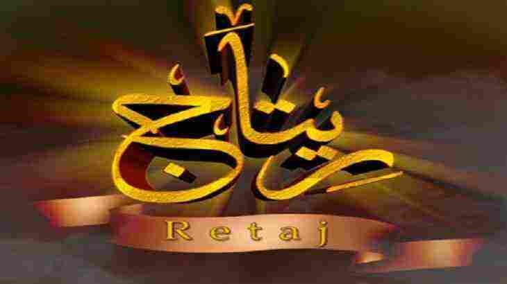 صورة اسم ريتاج مزخرفة باللون الذهبي