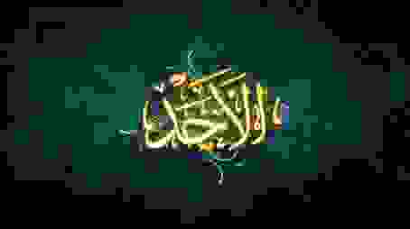 أسماء الله الحسنى: الأحد