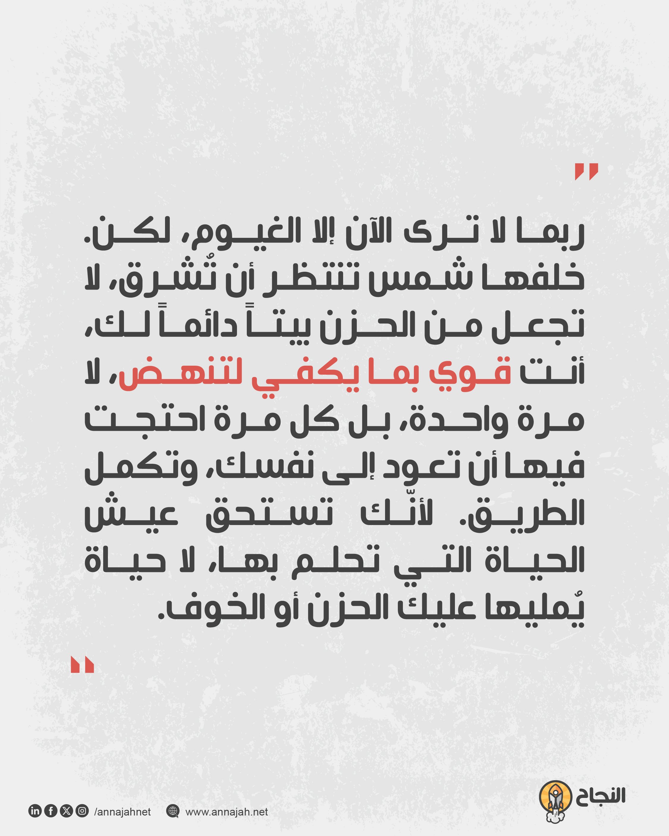 تصميم بصري لعبارة تحفيزية ورسائل داخلية للنفس في أوقات الانكسار اقتباس بصري لعبارة تحفيزية في أوقات الانكسار