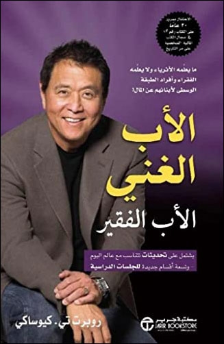 الأب الغني الأب الفقير