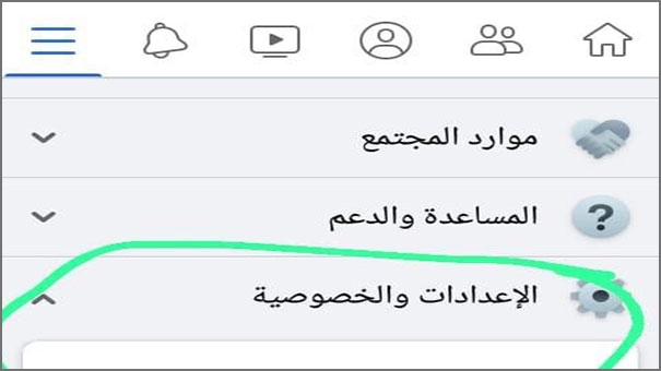 الدخول إلى قسم الإعدادات والخصوصية