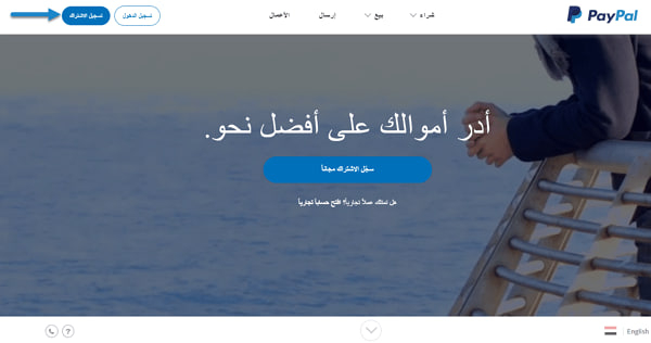 الدخول إلى الموقع الرسمي لبايبال