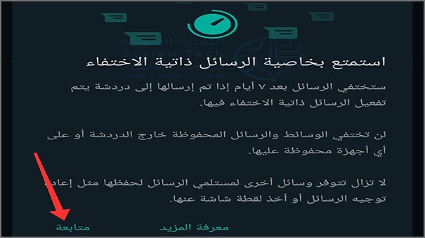 الرسائل ذاتية الاختفاء