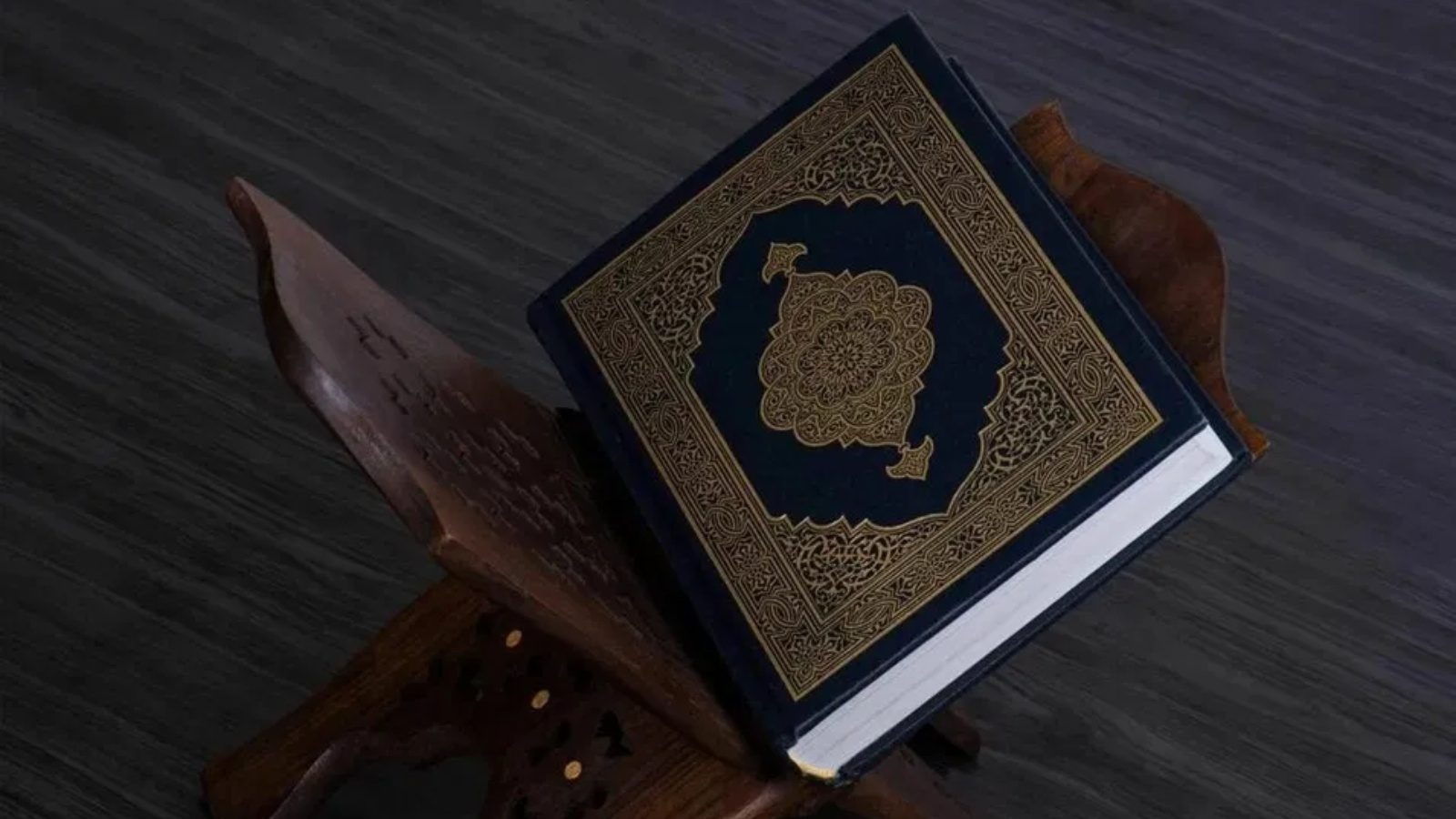 القرآن الكريم