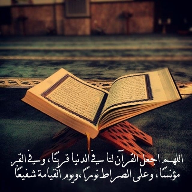 أدعية تلاوة القرآن اللهم اجعل القرآن لنا في الدنيا قرينا