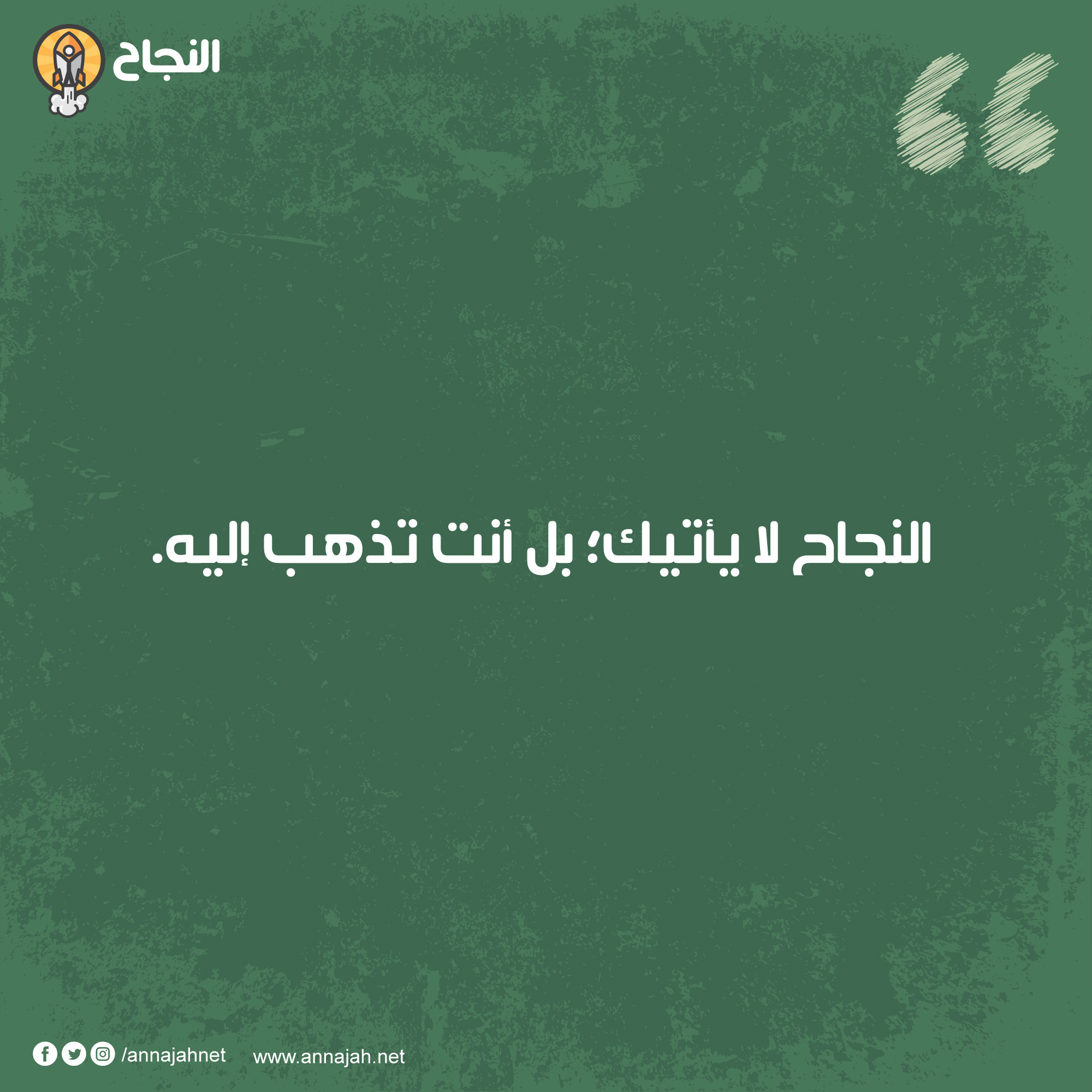 عبارة تحفيزية للنجاح 