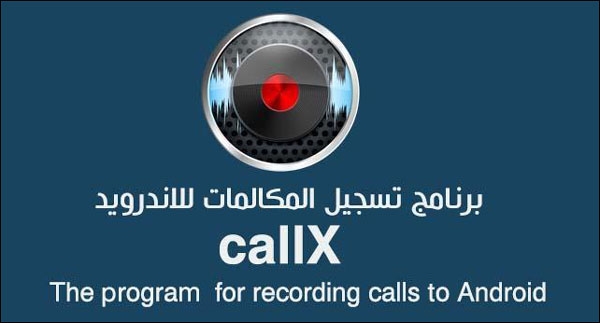 برنامج callX 