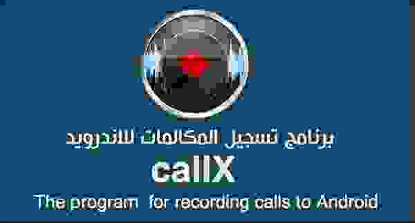 برنامج callX 