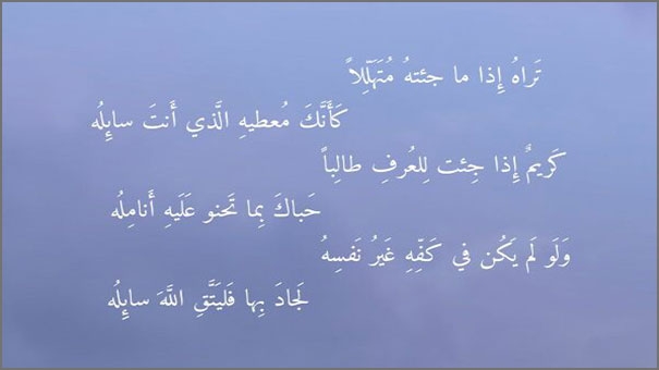 تراه إذا ما جئته متهللا تراه إذا ما جئته متهللا