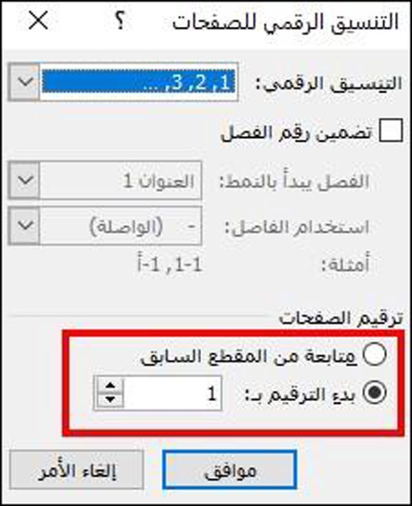 ترقيم الصفحات في برنامج Word في نظام ويندوز 1