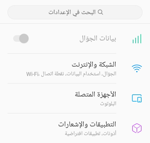 أو بالدخول إلى إعدادات الجهاز، ثم النقر على خيار الشبكة والإنترنت