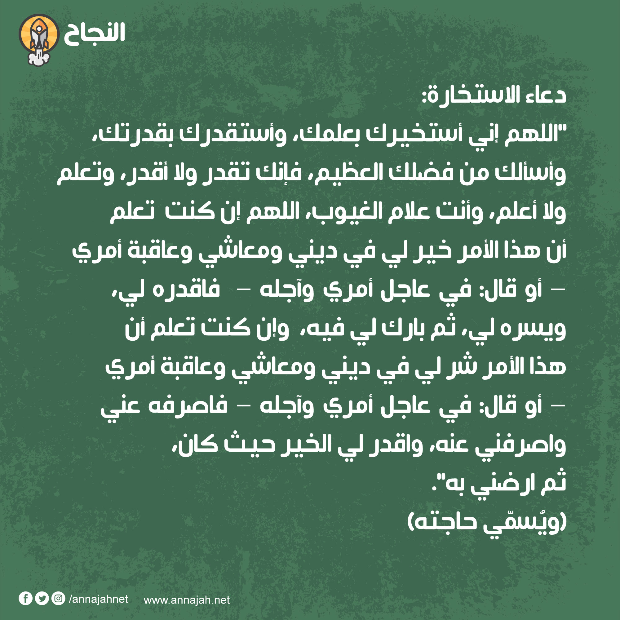 دعاء صلاة الاستخارة مكتوب دعاء صلاة الاستخارة مكتوب