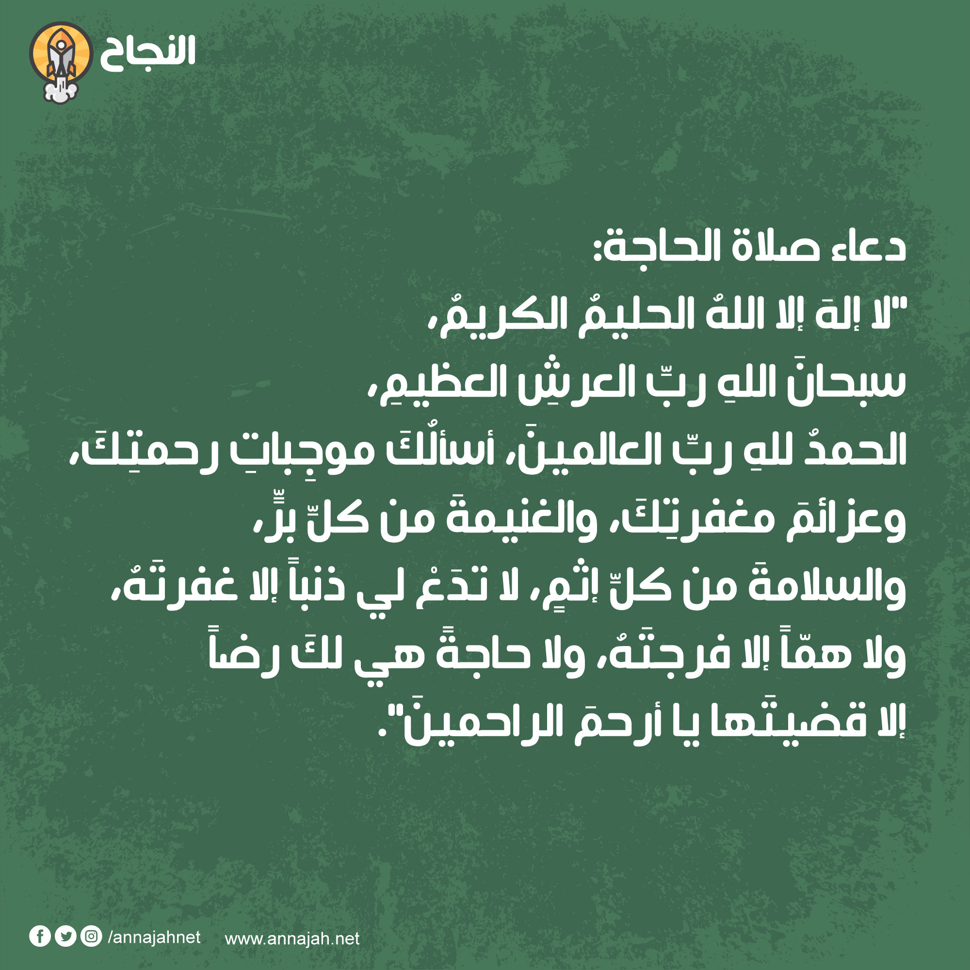 دعاء صلاة الحاجة مكتوب دعاء صلاة الحاجة مكتوب
