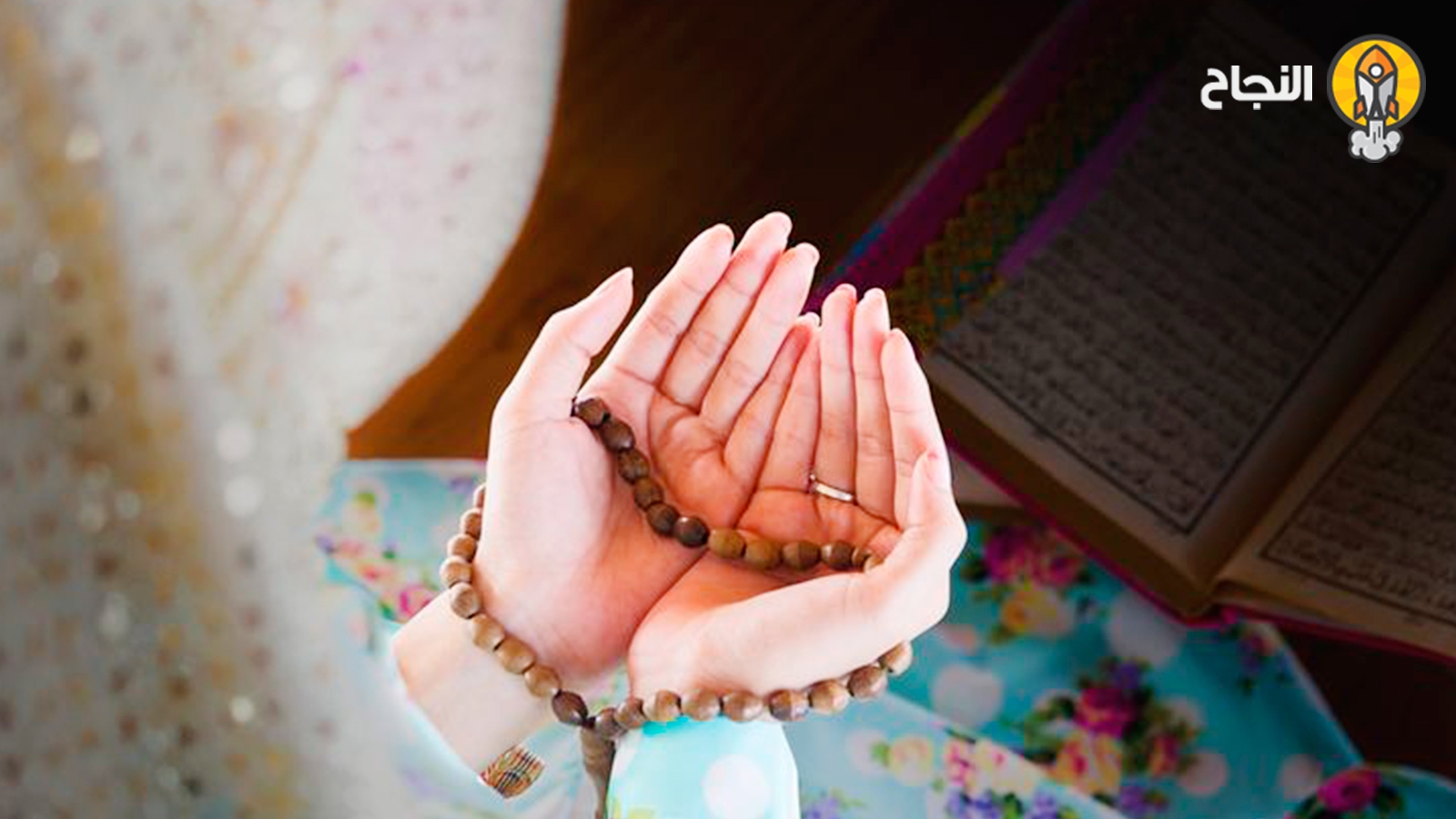 دعاء الزواج