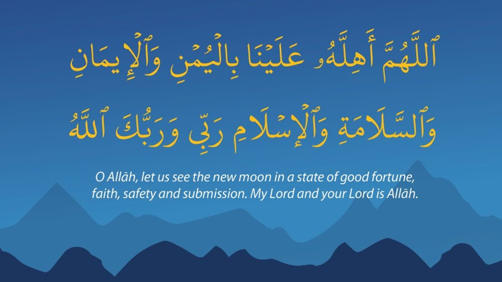 دعاء رؤية هلال رمضان