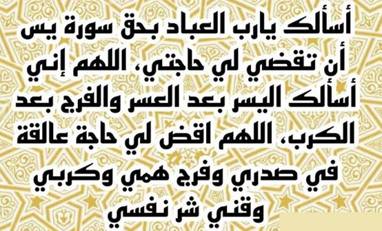 دعاء صورة يس بخط مزخرف