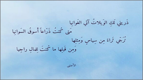 ذريني لك الويلات آتي الغوانيا