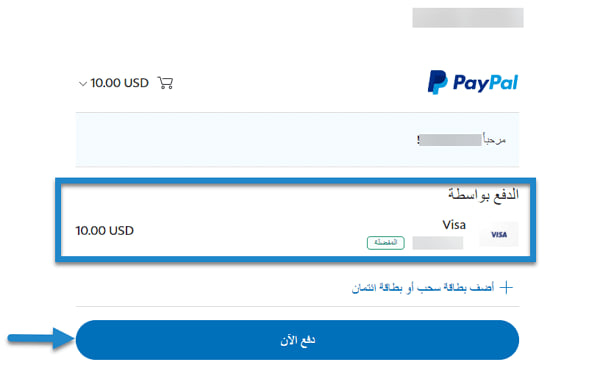 ربط حساب بايبال ببطاقة بنكية أو فيزا مسبقة الدفع