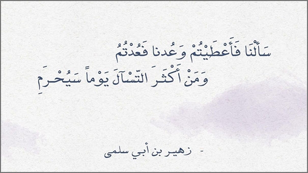 زهير بن أبي سلمى