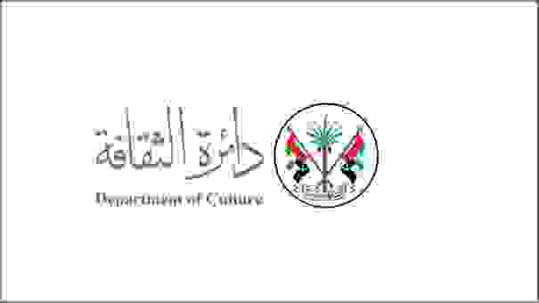 شعار دائرة الثقافة بالشارقة