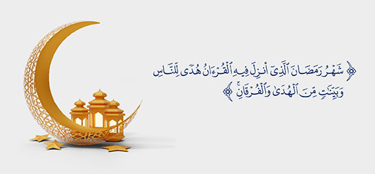 شهر الهداية والفرقان