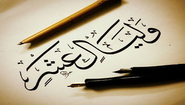 فضل العشر الأوائل من ذي الحجة العشر الأوائل من ذي الحجة