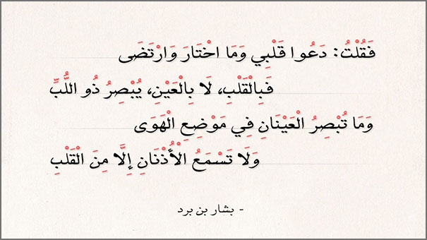 فقلت دعوا قلبي وما اختار