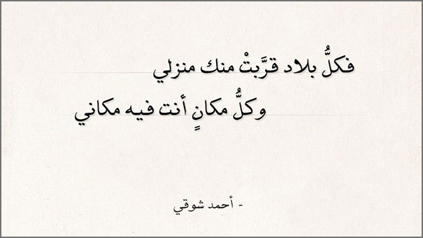 فكل بلاد قربت منك منزلي