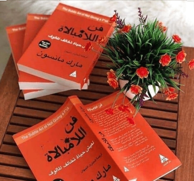كتاب فن اللامبالاة