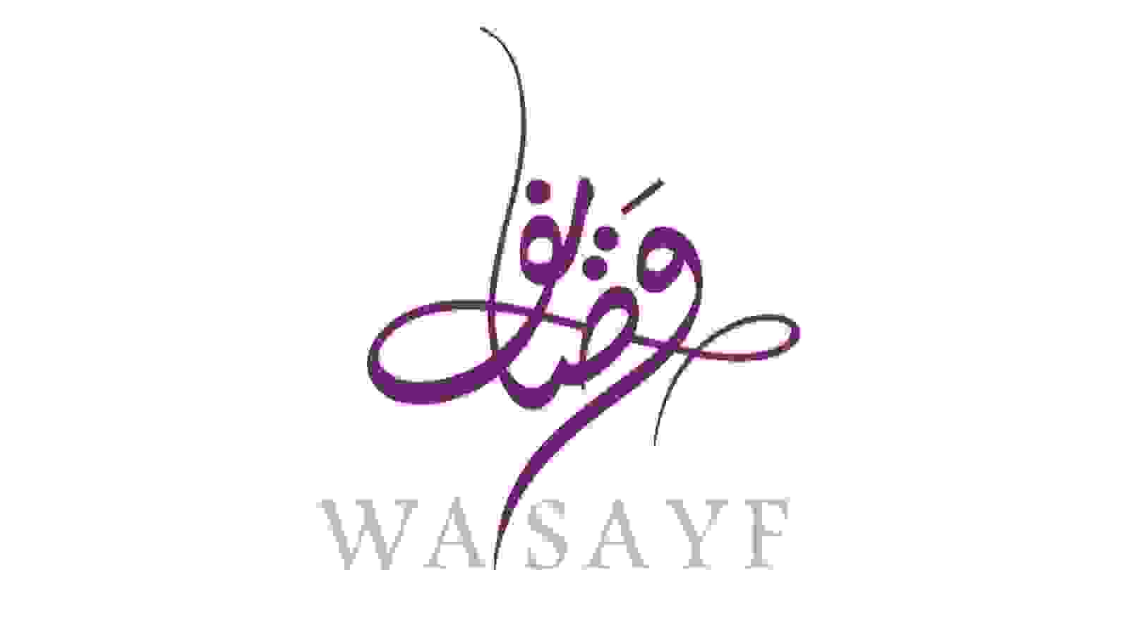 على خلفية بيضاء يظهر اسم وصايف باللغة العربية بخط رائعة و باللغة العربية 