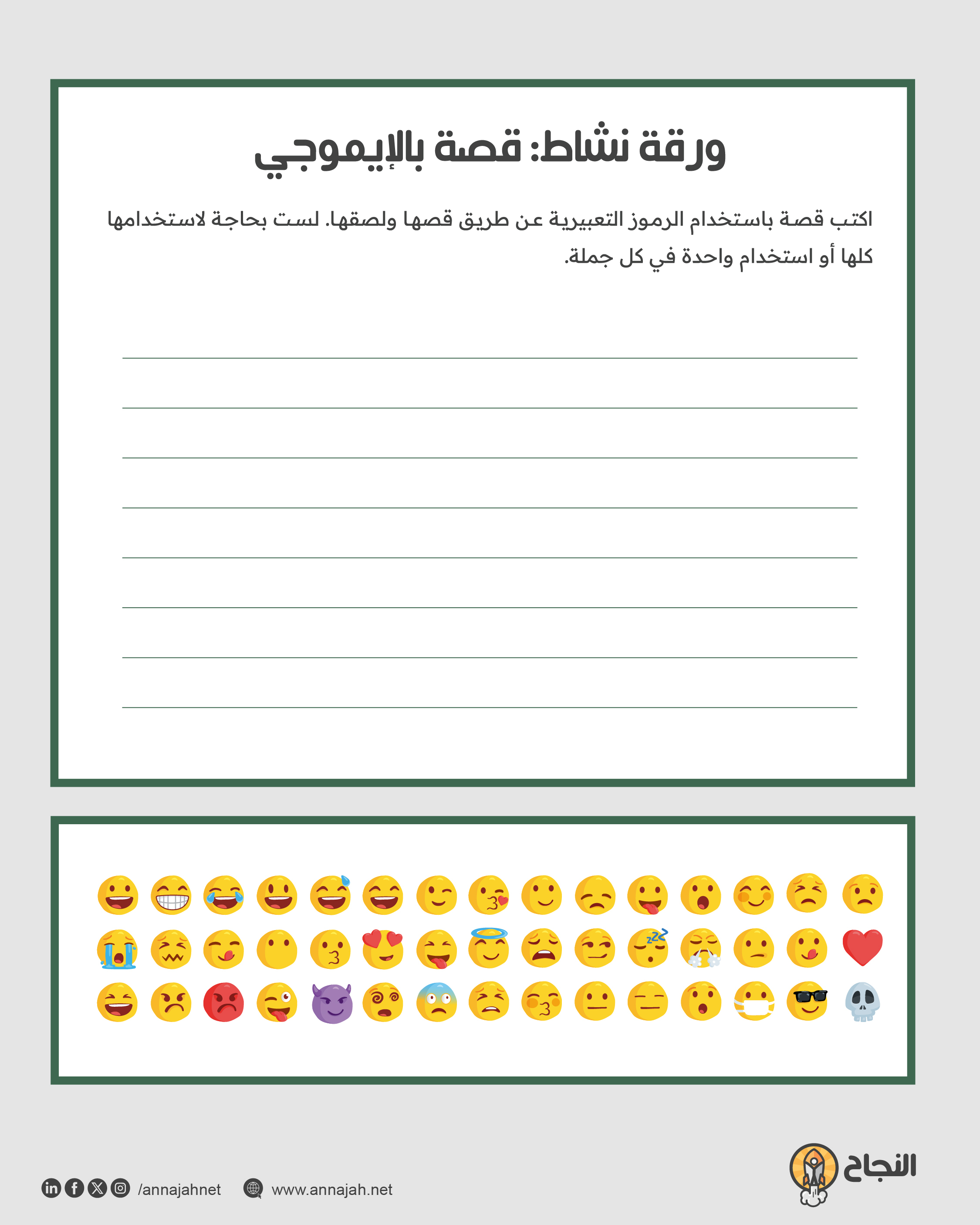 تحدي 'قصتك بالإيموجي فقط'