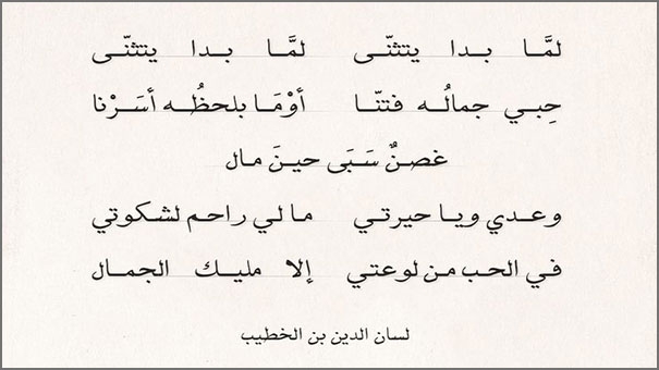 قصيدة  لما بدا يتثنى