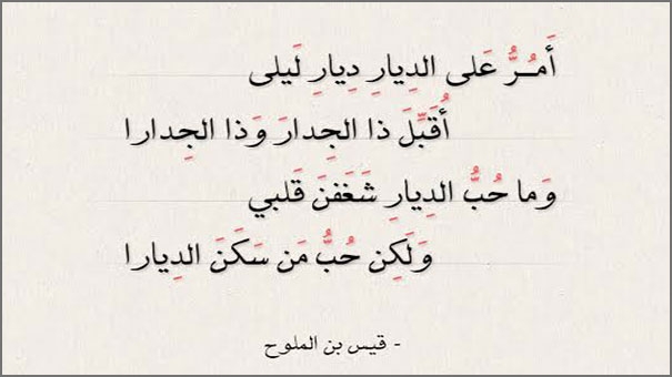 قصيدة أمر على الديار