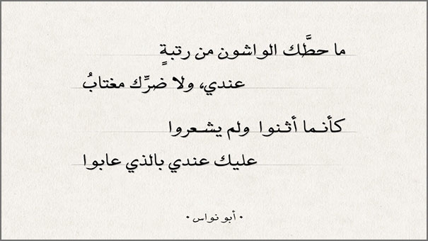 قصيدة وفي الديوان غزلان