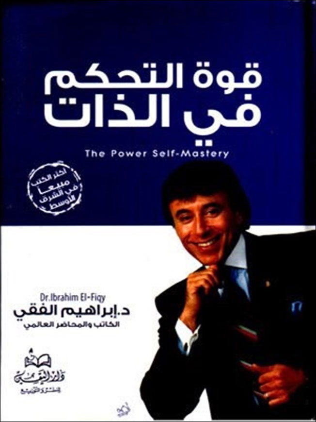 قوة التحكم في الذات