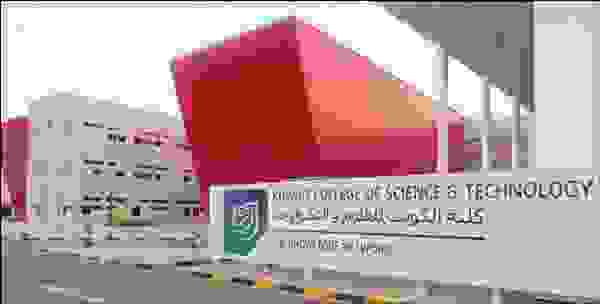 كلية الكويت للعلوم والتكنولوجيا