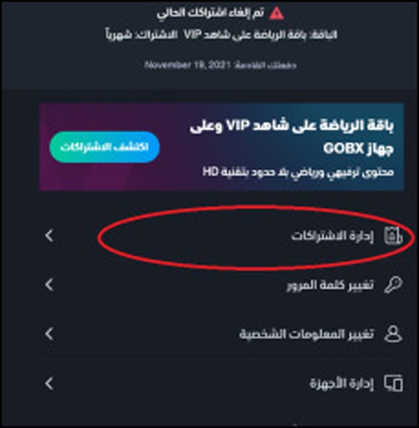 كيفية إلغاء اشتراك شاهد على حاسوب ماك1
