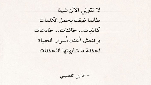  لا تقولي الآن شيئا