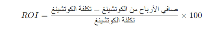 معادلة عائد الاستثمار البسيطة