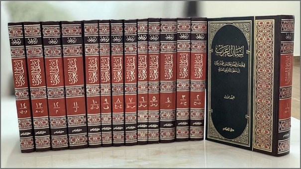 معجم لسان العرب