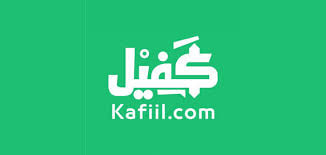 كفيل للخدمات الإلكترونية