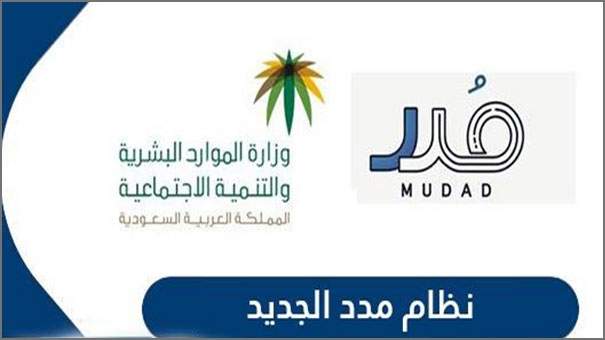 منصة مدد في السعودية