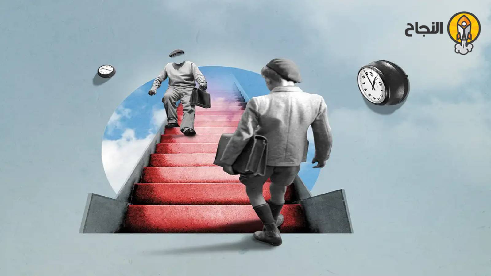 لا تسمح لماضيك أن يستولي على حاضرك