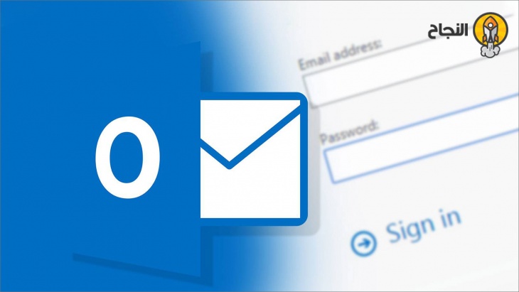 كيفية إنشاء بريد الكتروني أوت لوك Outlook هوتميل Hotmail