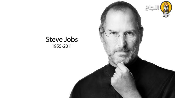 قصة نجاح ستيف جوبز مؤسس شركة أبل العالمية  قصة نجاح ستيف جوبز مؤسس شركة أبل العالمية