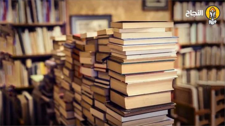 أفضل 10 كتب تنمية بشرية مبيعاً في العالم