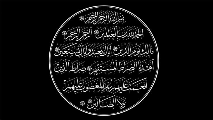 الأثر النفسي لقراءة سورة الفاتحة