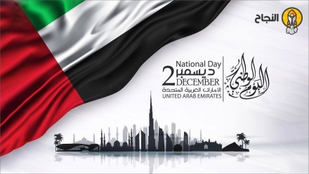 اليوم الوطني الاماراتي